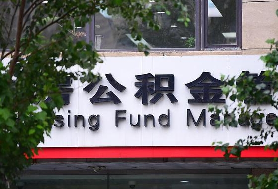 公积金基数8000每月扣多少-开平公积金代办平台